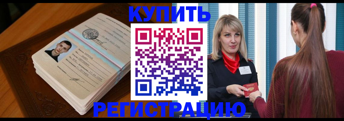 прописка гарантия в Новошахтинске