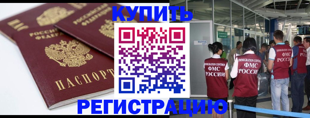 миграционный учет в Новошахтинске