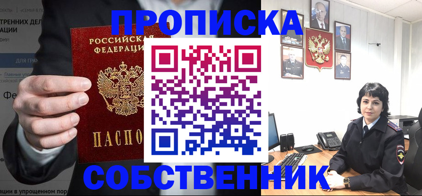 временная регистрация в Новошахтинске