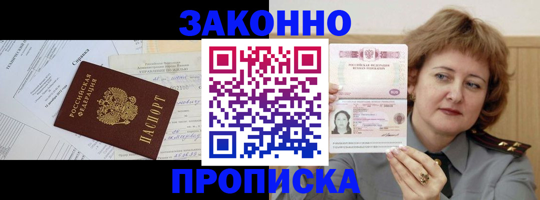 временная регистрация 2025 в Новошахтинске