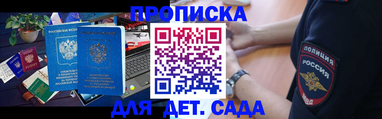 временная регистрация адрес в Новошахтинске