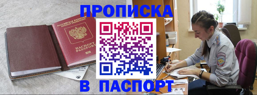 где прописаться в Новошахтинске