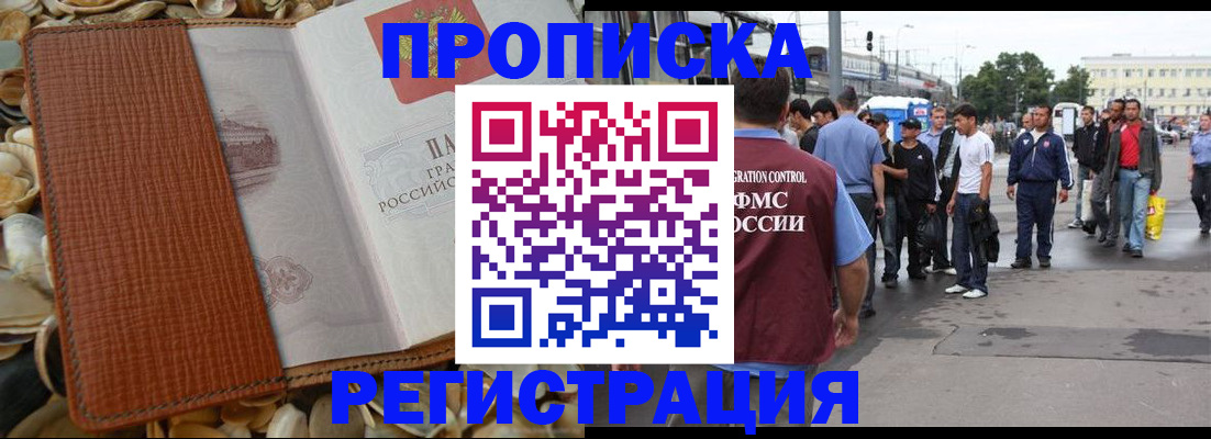 временная регистрация поиск в Новошахтинске