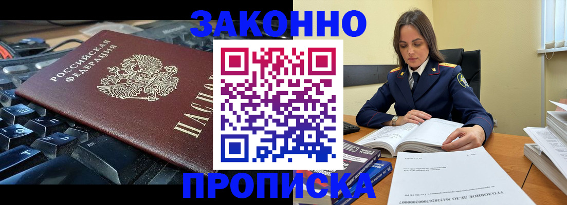 временная регистрация гарантия в Новошахтинске